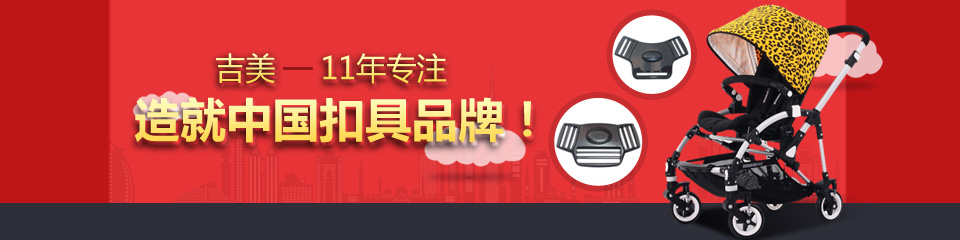 华体（中国）扣具