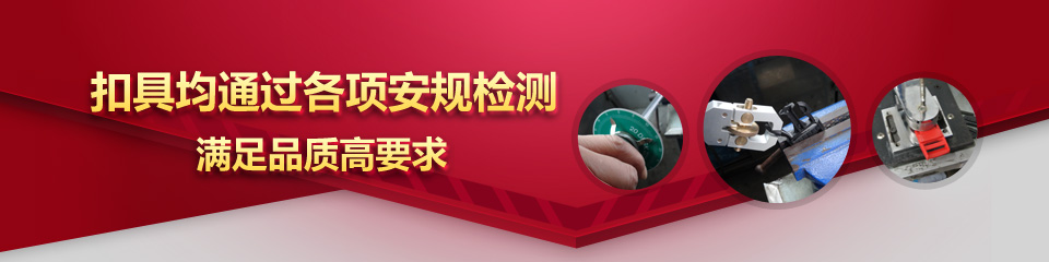 华体（中国）扣具