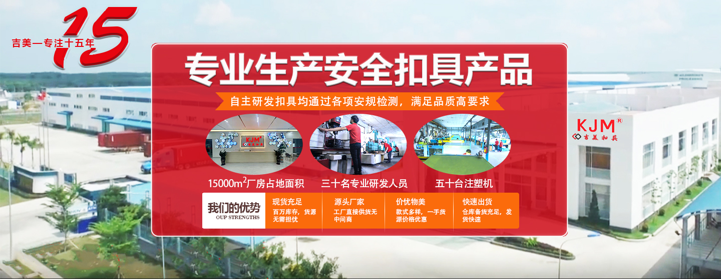 华体（中国）十一年专注童车，宠物，户外运动扣具