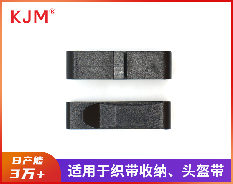 织带夹H-017
